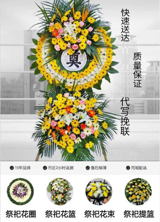 山东青岛平度市明村镇台头西村花圈代送